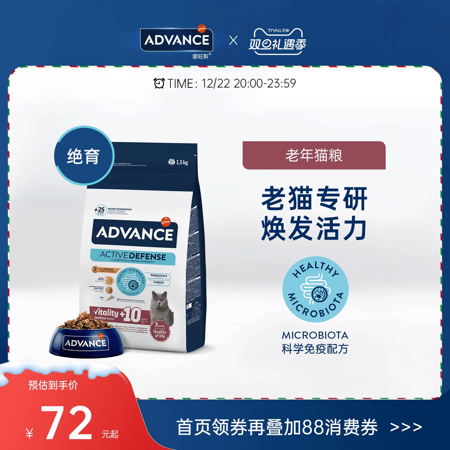 ADVANCE爱旺斯进口猫粮绝育老年猫专用猫粮焕发活力骨骼健康