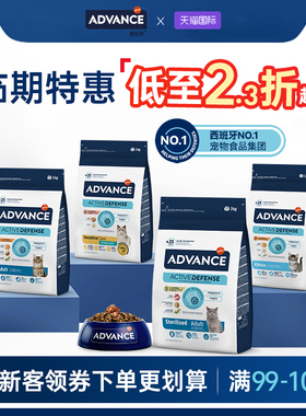 【临期特惠】ADVANCE爱旺斯西班牙进口猫粮全价成年功能/日常猫粮