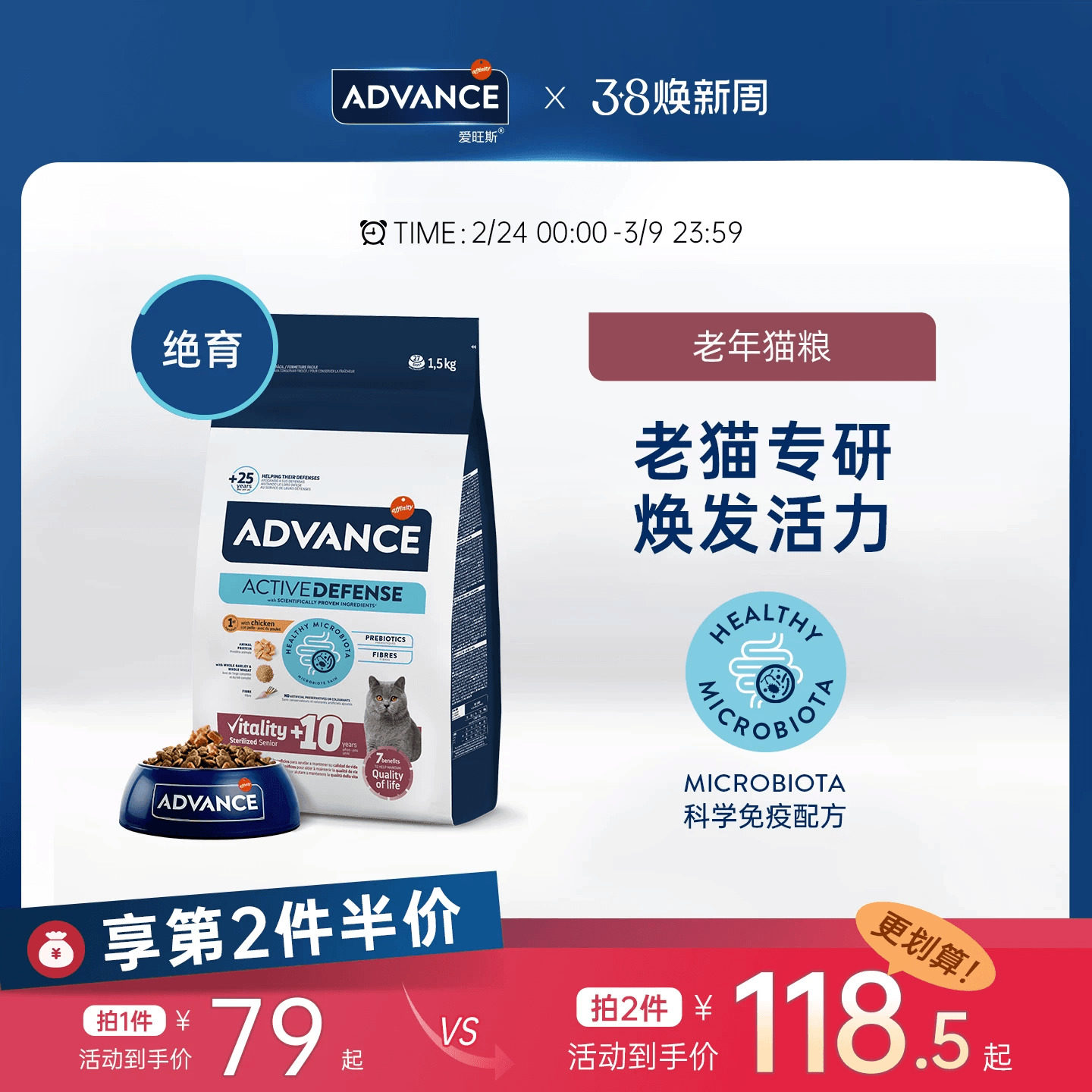 ADVANCE爱旺斯进口猫粮绝育老年猫专用猫粮焕发活力骨骼健康临期