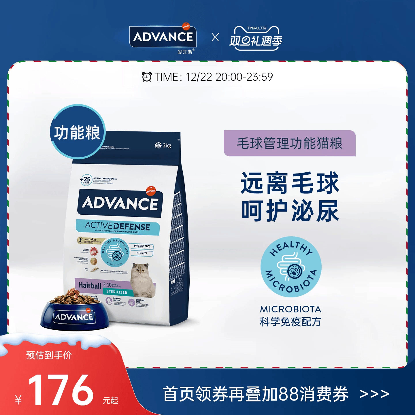 ADVANCE爱旺斯进口猫粮去毛球专用绝育全价排毛猫粮呵护泌尿