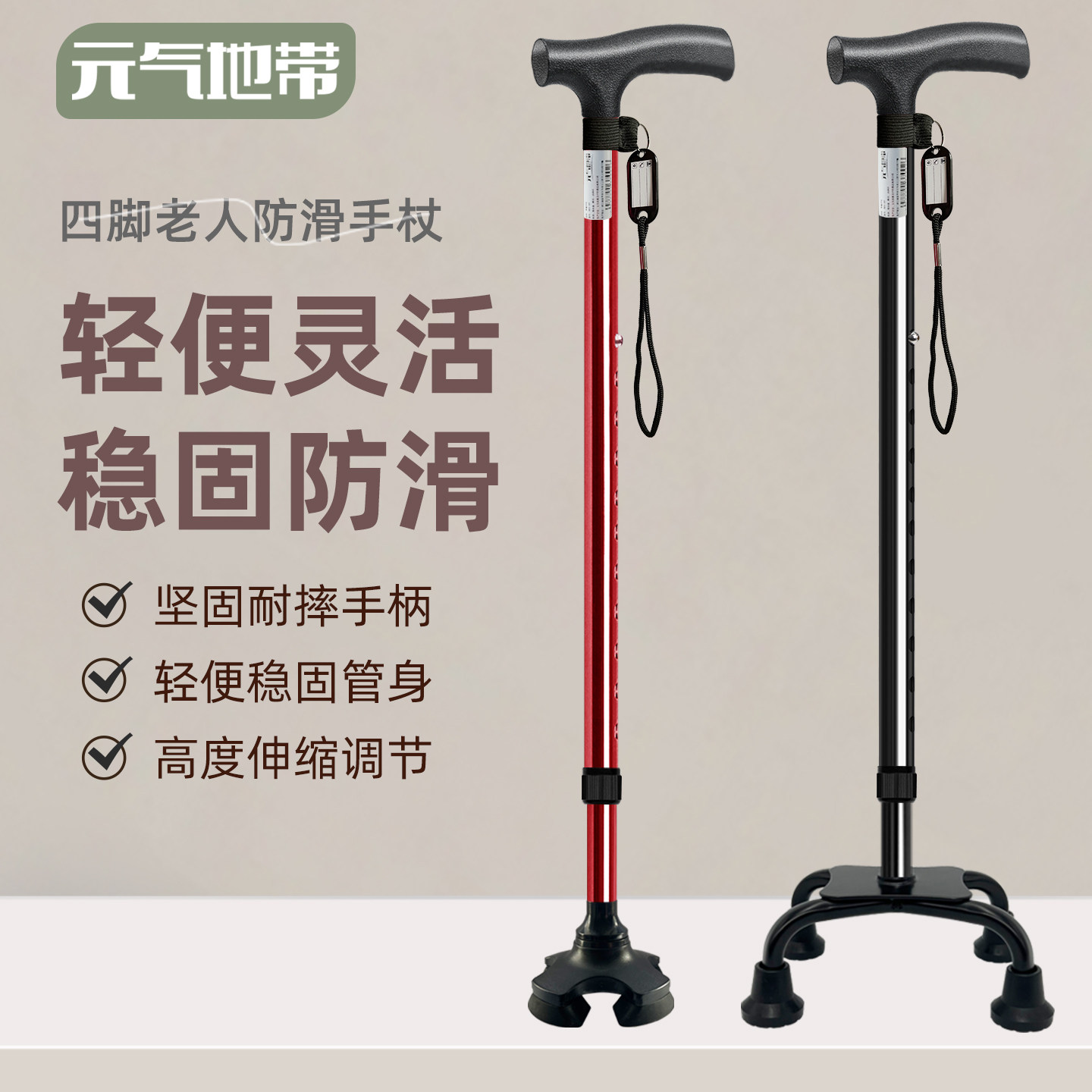 元气地带老人拐杖伸缩四脚防滑
