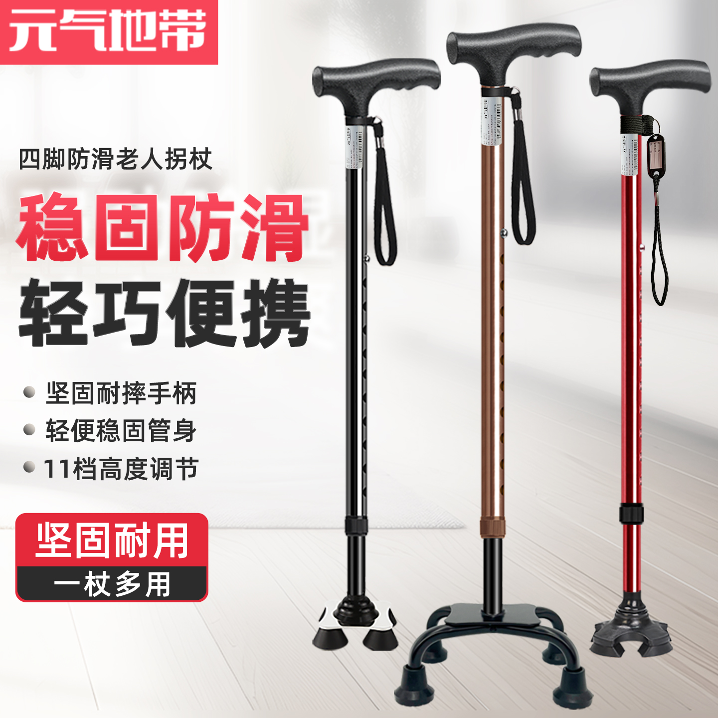 元气地带老人拐杖轻便稳固防滑