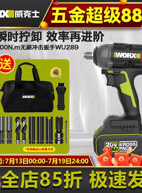 威克士WU289锂电扳手500N.M大扭力无刷工业冲击扳手电筒动气动扳