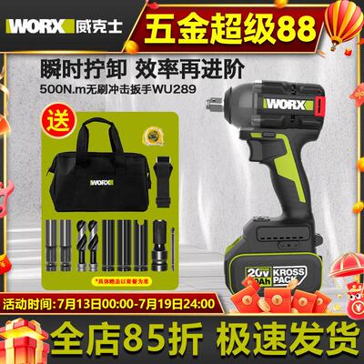 威克士WU289锂电扳手500N.M大扭力无刷工业冲击扳手电筒动气动扳