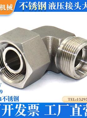 2D9SS不锈钢卡套液压接头24度锥活接内外丝直角90弯头过渡重型