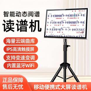 智能动态读谱机专业点歌读谱All电吹管二胡曲谱机专用户外平板