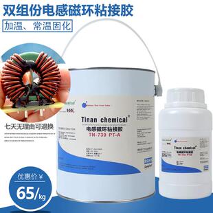 电感磁芯线 线圈变压器连接器PCB针脚固定补强环氧树脂粘接胶硬胶