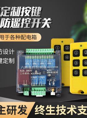 LGW-W4RX三防工业遥控器筛沙机配电箱控制器定制远程无线 线遥控