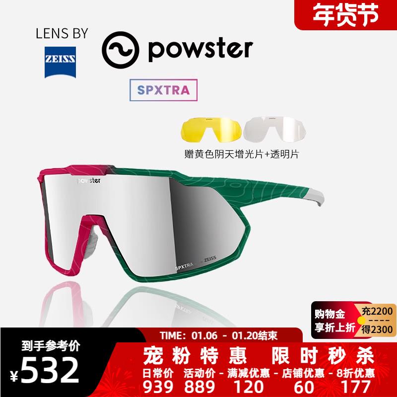 【崇礼168赛事联名款】POWSTER骑行眼镜防风沙跑步自行车运动近视