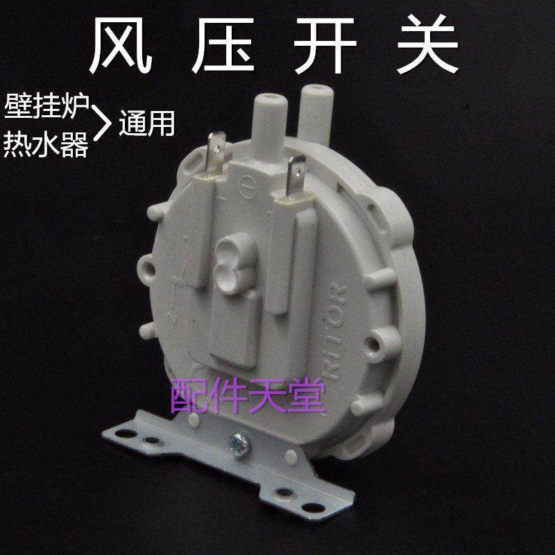 通用 万和 万家乐 欧意 壁挂炉配件 热水器配件 RiTOR风压开关