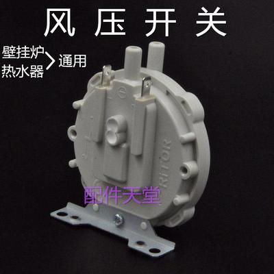 通用 万和 万家乐 欧意 壁挂炉配件 热水器配件 RiTOR风压开关