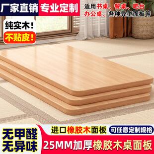 橡胶木实木桌面板餐桌茶几台面定做原木吧台板面衣柜分层隔板定制