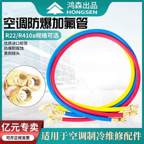 鸿森加氟管雪种加液管空调充氟管加液加氟管R410/R22/R134冷媒管