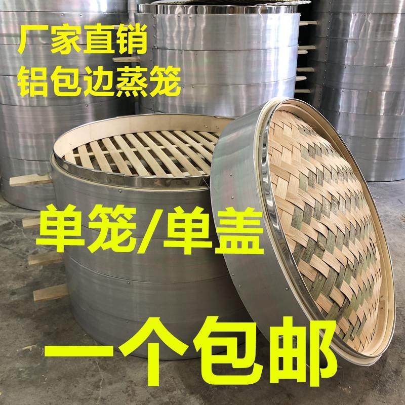 竹制大蒸笼 家用铝包边蒸笼不锈钢 包子蒸笼 竹制笼屉52大锅笼屉