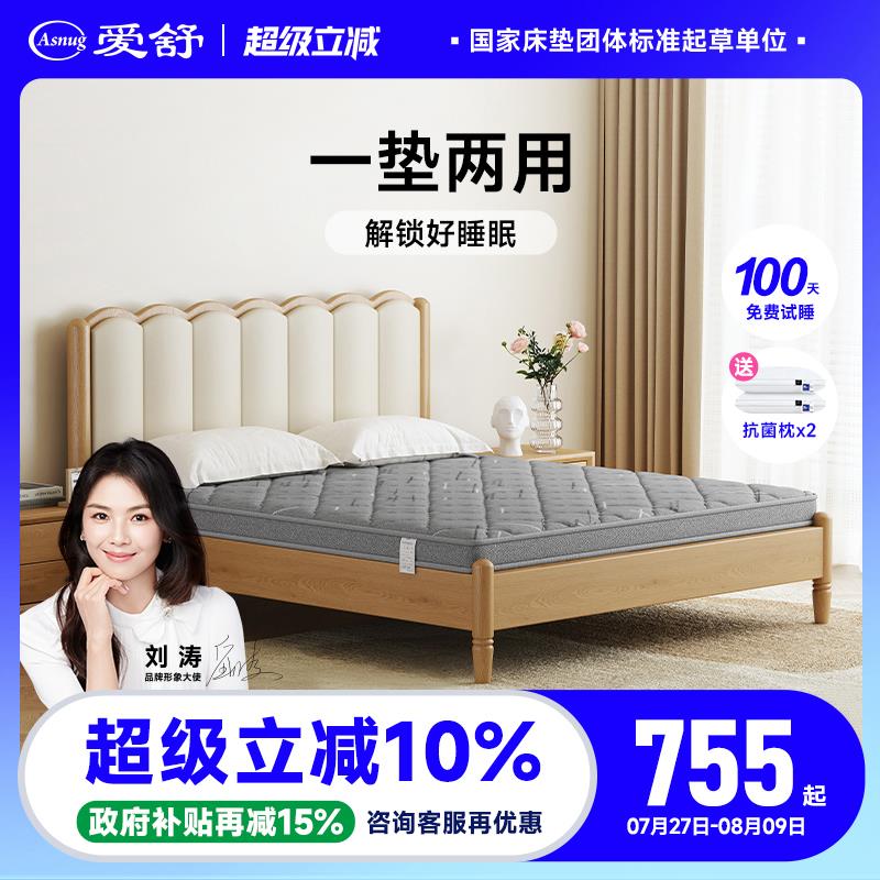 爱舒床垫环保椰棕席梦思偏硬垫子薄款海绵竹炭透气抑菌1米8椰梦缘