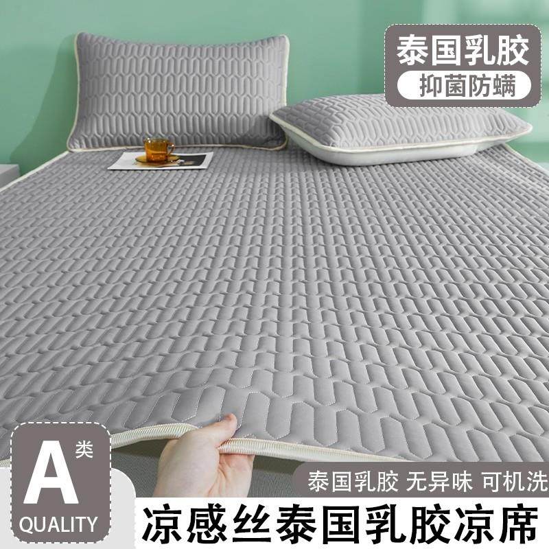 夏天冰丝乳胶凉席2025新款三件套学生宿舍单人冬夏两用a类母婴级,床上用品,乳胶席,淘宝优惠券,粉丝福利购,淘宝优惠卷