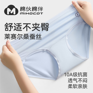 棉伙棉伴莱赛尔桑蚕丝10A抗菌内裤女士三角裤收腹内裤纯棉底裆