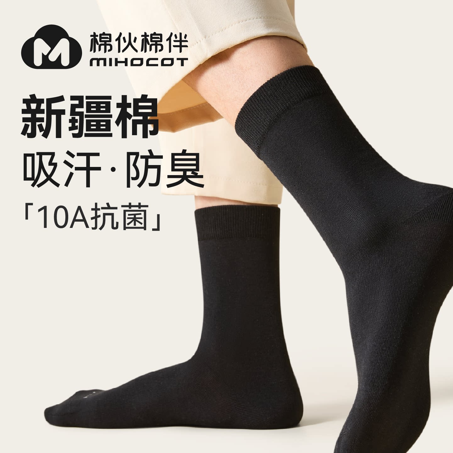 棉伙棉伴男士10A抗菌防臭新疆棉