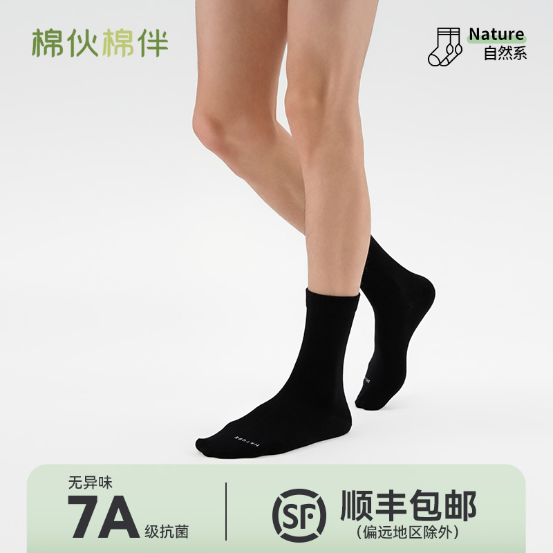 棉伙棉伴稀土中筒袜男女同款商务纯色简约透气商务休闲