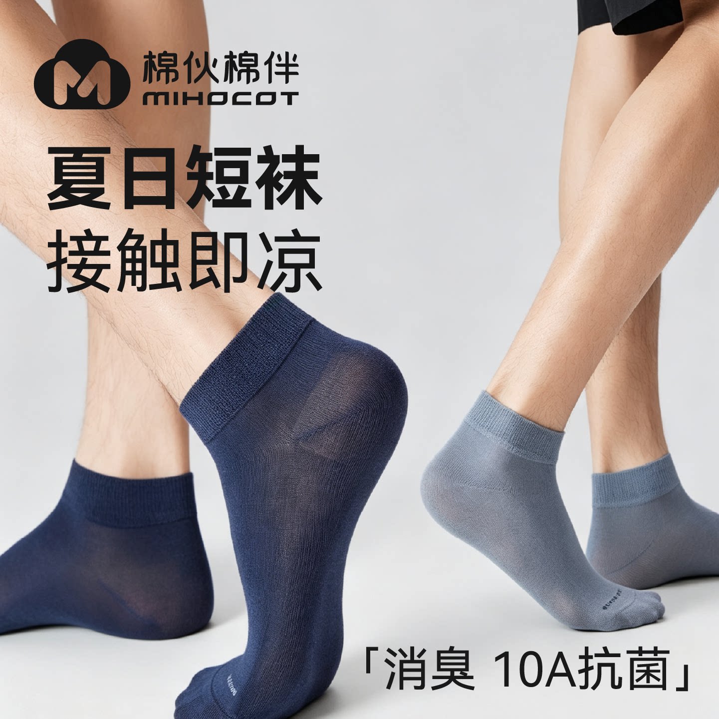 棉伙棉伴寒水石冰感短袜10A抗菌防臭夏季薄网眼透气男女同款