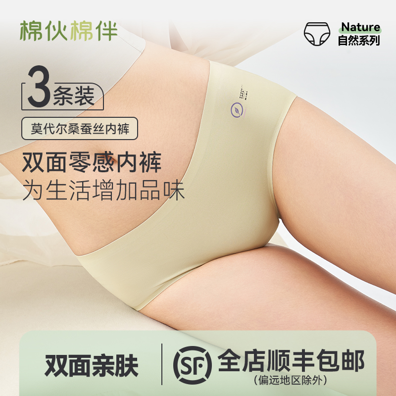 莫代尔桑蚕丝中腰内裤女士三角裤无痕舒适透气亲肤柔软棉伙棉伴