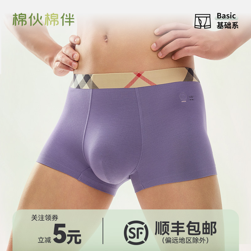 棉伙棉伴莫代尔内裤抑菌无痕男50s双面零感男士内裤休闲舒适