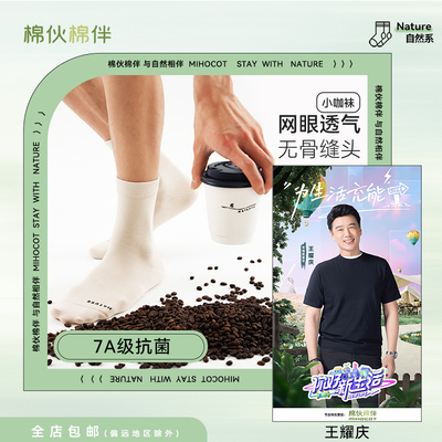 棉伙棉伴袜子男7A抗菌防臭黑色中筒袜新疆棉小咖袜舒适商务秋冬袜