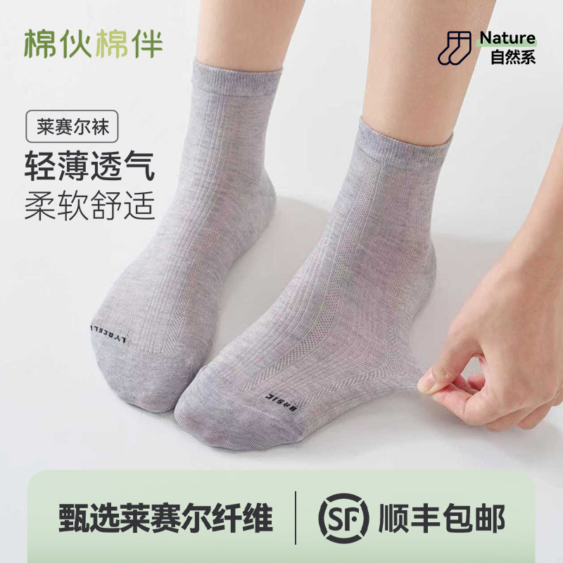 棉伙棉伴莱赛尔低筒袜男女同款商务纯色简约透气商务休闲,女士内衣/男士内衣/家居服,短袜,淘宝优惠券,粉丝福利购,淘宝优惠卷