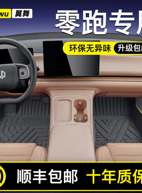 适用26款零跑专用TPE汽车脚垫全包围用品C10 C11 C16 T03 B01 B10