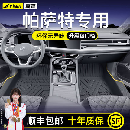适用26款帕萨特B7/B8/B5领驭专用TPE汽车脚垫全包围新能源用品