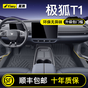 适用25款极狐T1专用TPE汽车脚垫全包围改装配件装饰用品大全内饰