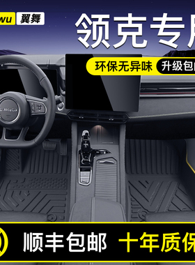 适用领克03/900/06/08/01/10EMP/07/09/Z10专用TPE汽车脚垫全包围