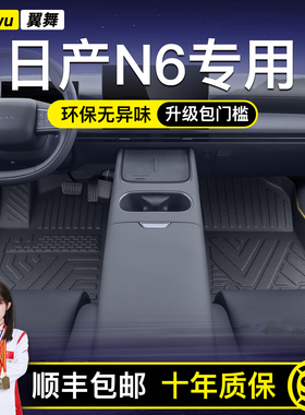 适用26款东风日产N6专用TPE脚垫汽车全包围用品改装配件大全装饰