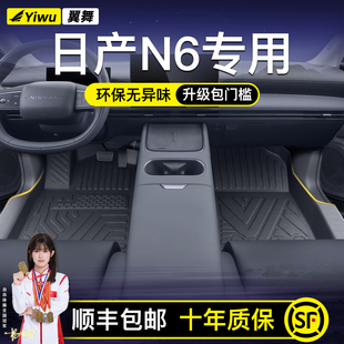 饰 配件大全装 适用26款 东风日产N6专用TPE脚垫汽车全包围用品改装