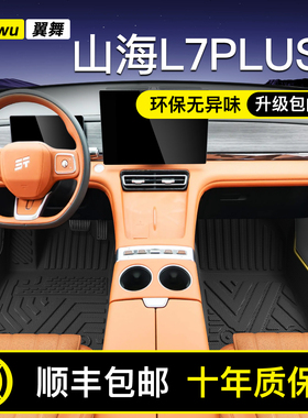 适用于25款捷途山海L7PLUS专用TPE汽车脚垫L7用品改装件配件大全
