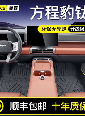 适用25款比亚迪方程豹钛7专用TPE汽车脚垫全包围改装配件用品装饰