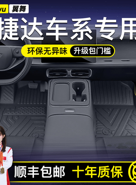 适用26款捷达VA3/VS5/VS7/VS8专用TPE汽车脚垫全包围车用品配件