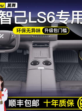 适用26款智己Ls6专用TPE汽车脚垫全包围配件用品车新包门槛车内25
