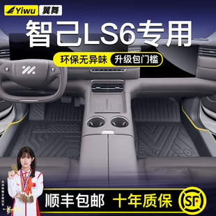 适用26款 智己Ls6专用TPE汽车脚垫全包围配件用品车新包门槛车内25