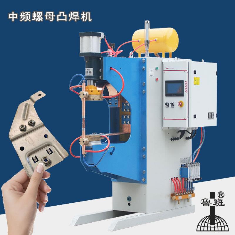 山东炬源160KVA气动式中频螺母凸焊机M10六角焊接螺母点焊机