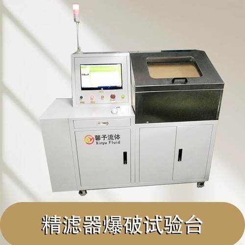 传感器爆破试验台精滤器爆破试验台压力循环老化试验台厂家供应