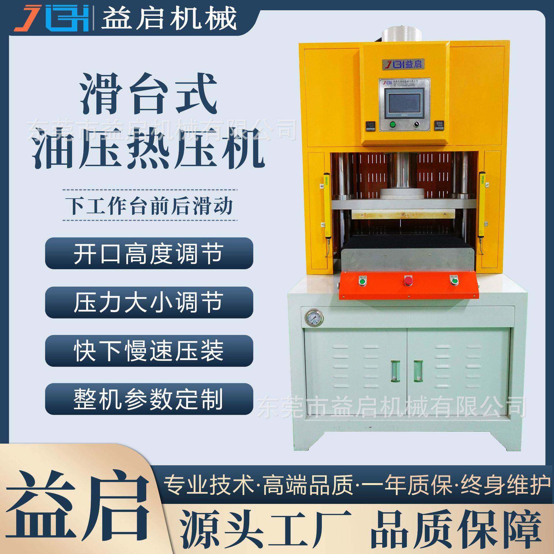 厂家直供气垫粉扑热压裁断机3D眼罩油压热熔机海绵制品热压成型机