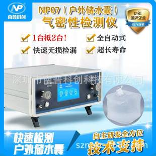 气密性测试仪07户外储水囊泄露测试塑料水袋密封性测试