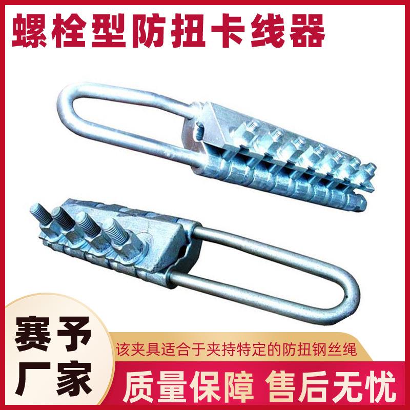 SKG-10圆股钢丝绳卡线器V形钳口螺栓型卡线钳SKG-4钢丝绳卡线器