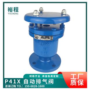 P41X单口排气阀快速微量法兰304不锈钢碳钢丝扣自动通气放气蒸汽