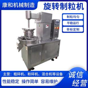 旋转制粒机鸡精板蓝根固体饮料旋转造粒机葡萄糖粉体制粒机