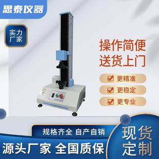 单柱拉力试验机 电脑式