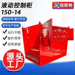 液动控制柜150 14液控柜油井压力控制柜液压控制系统厂家供应
