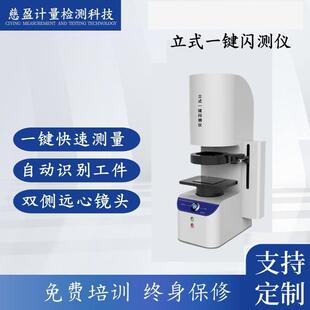 立式一键快速检测设备高精度影像测量仪汽车零部件尺寸检测仪