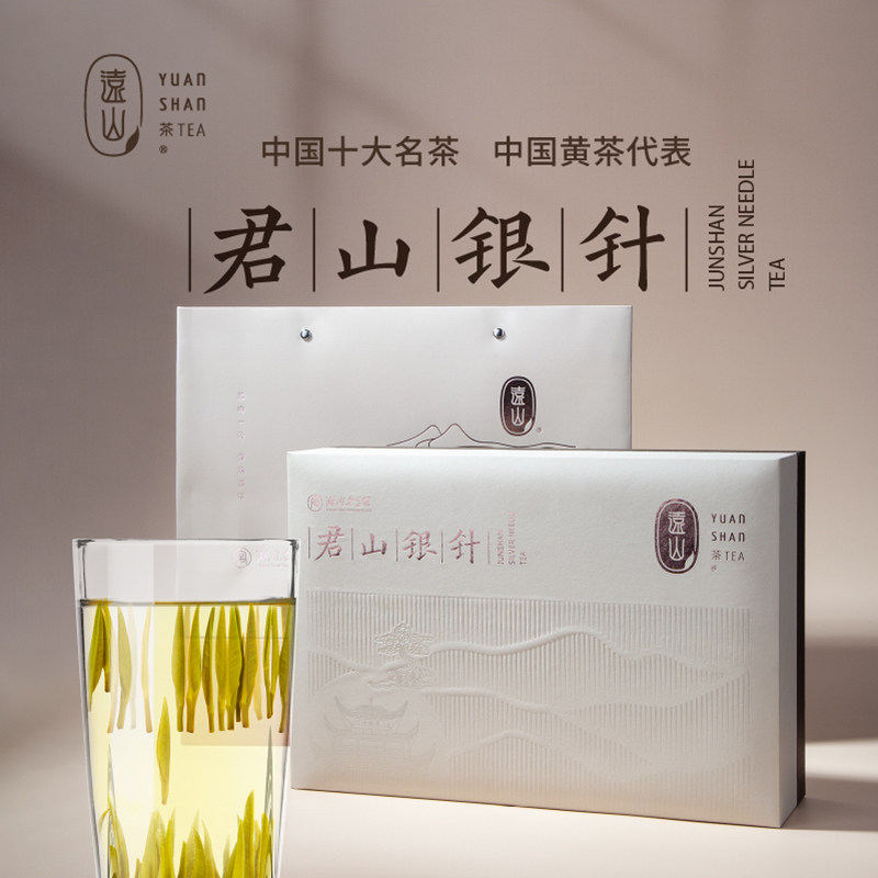 【远山牌】君山银针特级大礼盒十大名茶春茶新茶湖南特产岳阳黄茶